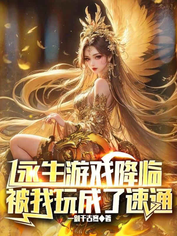 一剑一酒一乾坤女主