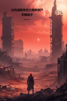 新婚夜撞邪遇害我被老婆养尸作者 新婚夜撞邪遇害我被老婆养尸作者