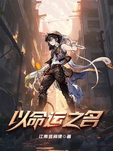 满级大佬误入无限游戏后笔趣阁