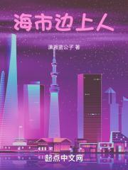 我高手下山专打气运之子 鱼人二代