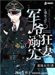 帝国从第四天灾开始无防盗