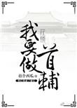 怪物来了绘本故事
