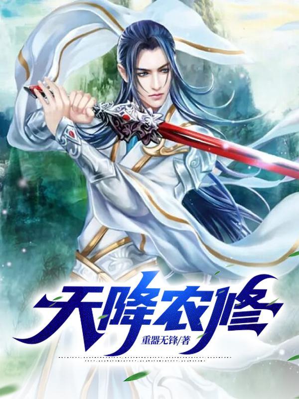 九龙霸帝诀 徐姑姑