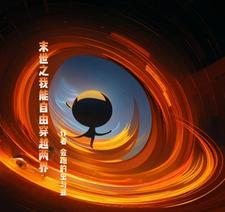 符道长生路TXT