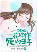 我社死了格格党 我社死了格格党