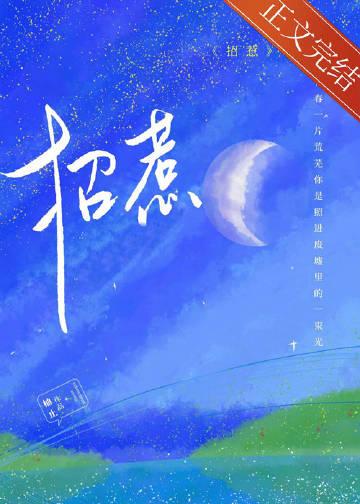 招惹 招惹