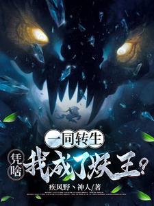 打造不朽仙族
