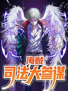 我用征服全宇宙免费阅读34章