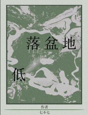 让你下山娶妻不是让你震惊世界百度百科 让你下山娶妻不是让你震惊世界百度百科