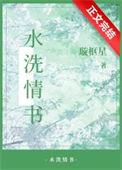 恶魔很倾城全文免费阅读
