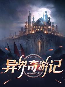 死灵法师只想种树免费阅读全文