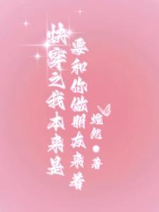 扮演反派后我在漫画人气登顶免费