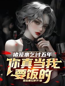 傲世丹神免费阅读