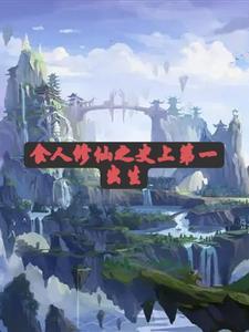 卧底?三年又三年我成了魔道掌教笔趣阁