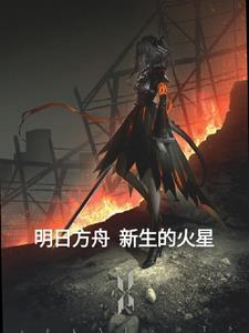 难言关系骆恺南游戏名字