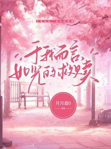 救赎深陷 救赎深陷