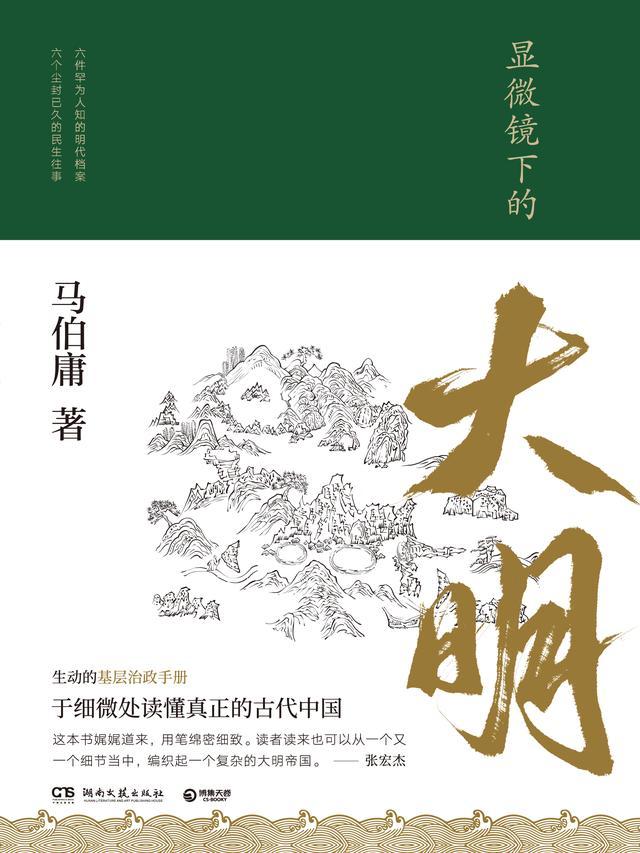 显微镜下的大明 显微镜下的大明