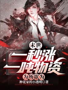 我靠种田养活了整个军团 芒果像鱼 我靠种田养活了整个军团 芒果像鱼