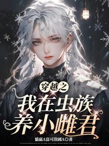 虐文但是发疯文学快穿全文免费阅读