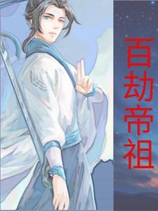 九域剑帝完整版免费阅读全文