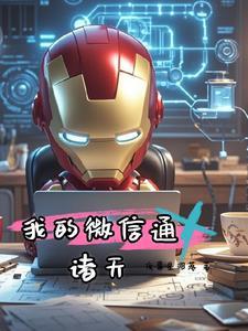 我的师妹不可能是傻白甜笔趣阁 我的师妹不可能是傻白甜笔趣阁