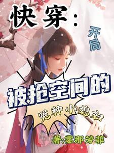 女主到底是谁啊