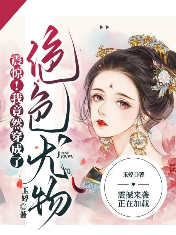 我以阴世镇阳间 我以阴世镇阳间