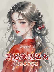 镇世仙尊全文免费阅读