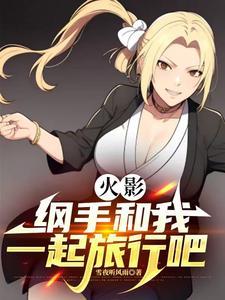 逆徒出山陆长生张若萱