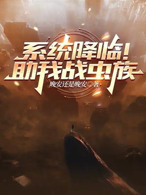 诡异复苏我能联系过去 免费阅读