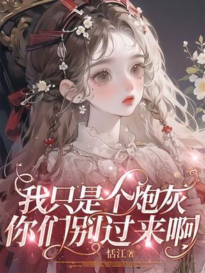 诡异复苏我能联系过去320 诡异复苏我能联系过去320