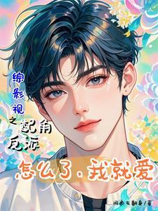 修真界败类