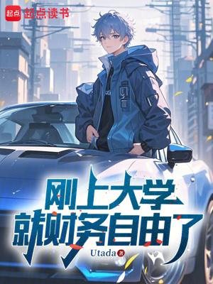 神豪舅舅开局带十个外甥逛超市TXTX免费