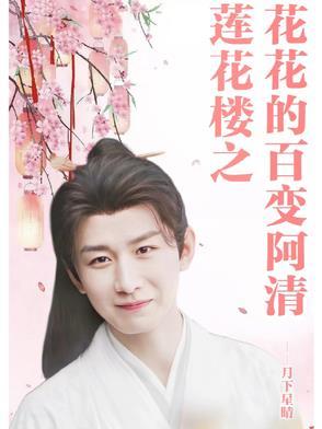 醉仙葫全文阅读