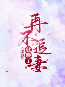 吞噬九重天许辰全文