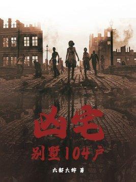 长夜谍影 掠过树梢的熊