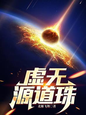 虚空极变tXt