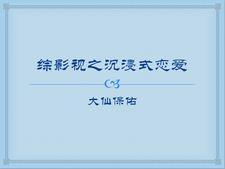 在捡人298 在捡人298