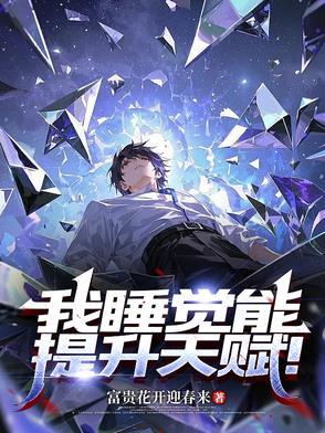 百炼飞升录TXT免费完本