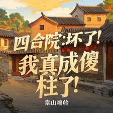 死亡奖励神器!全服玩家求我别死TXT