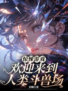 开局秦始皇穿越到我家 醉心狐狸