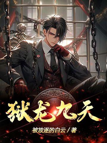 开局秦始皇穿越到我家 醉心狐狸黎雾