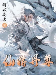 我儿明明是纨绔咋成帝国之虎了