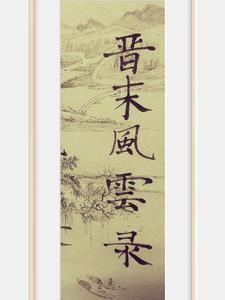 穿越者eii