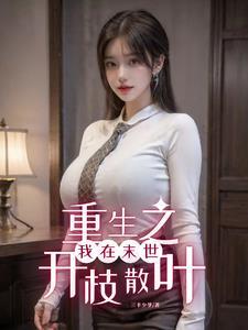 宦海红颜香郭峰全文免费阅读