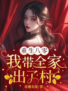 我在异界有座城笔趣阁