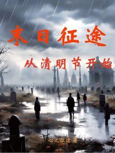 我在尊魂幡里当主魂笔趣阁免费阅读 我在尊魂幡里当主魂笔趣阁免费阅读