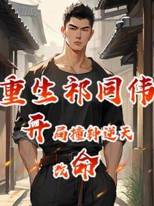 老千黑白人生大结局 老千黑白人生大结局