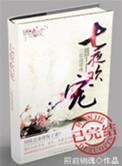 山野奇医TXT
