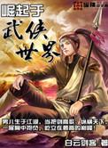 穿越成倚天屠龙记里的宋青书